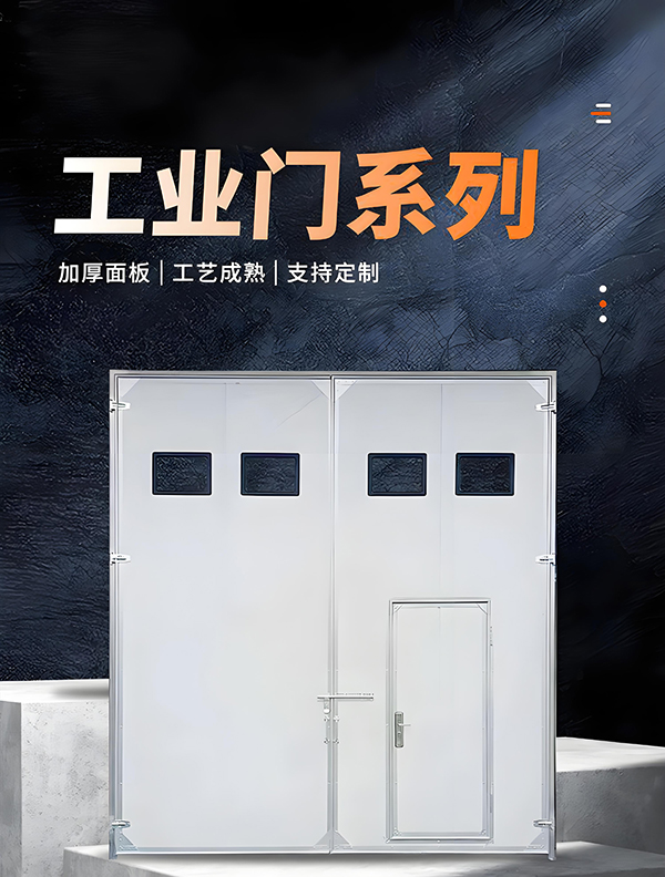 叶城厂房保温门